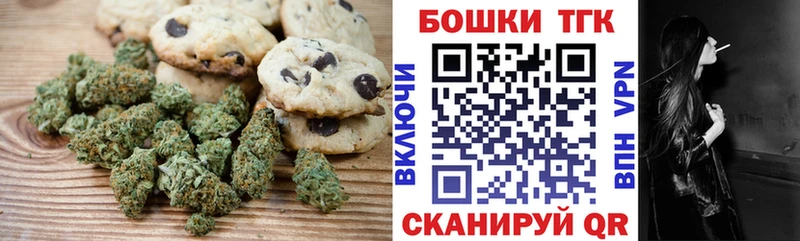 купить наркотик  даркнет состав  Печенье с ТГК конопля  Королёв 